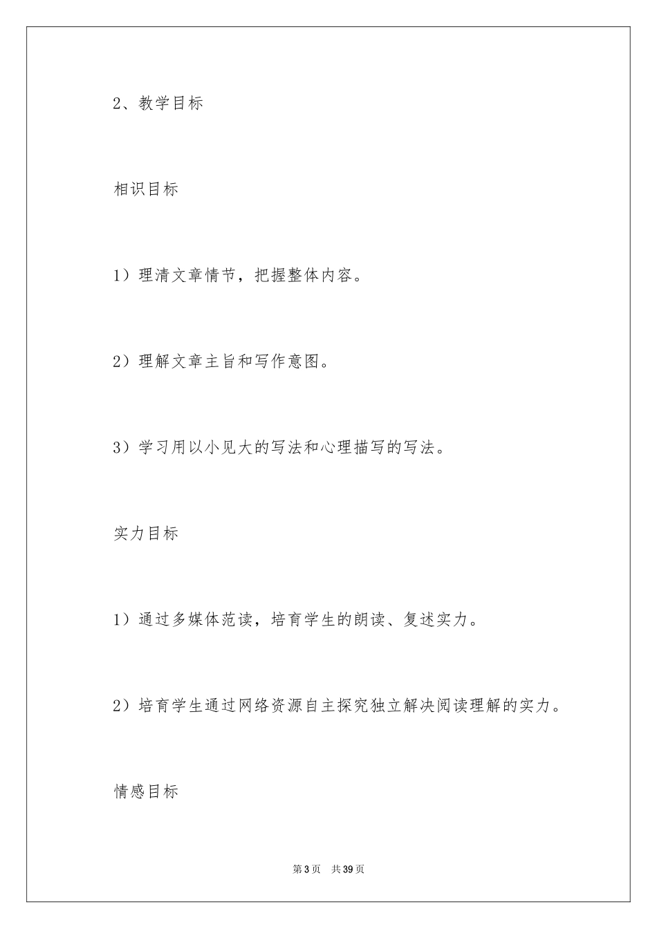 2024《走一步，再走一步》语文说课稿_第3页