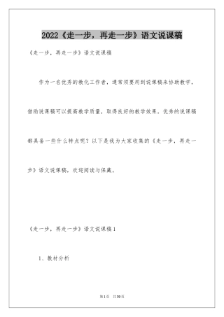 2024《走一步，再走一步》语文说课稿