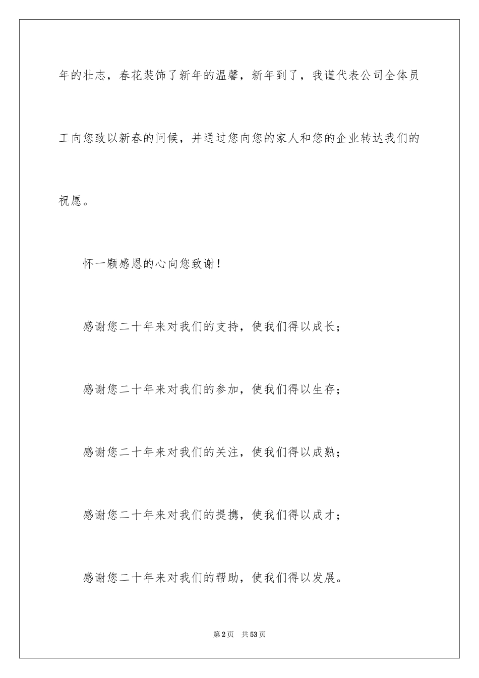 2024企业员工新年贺词_第2页