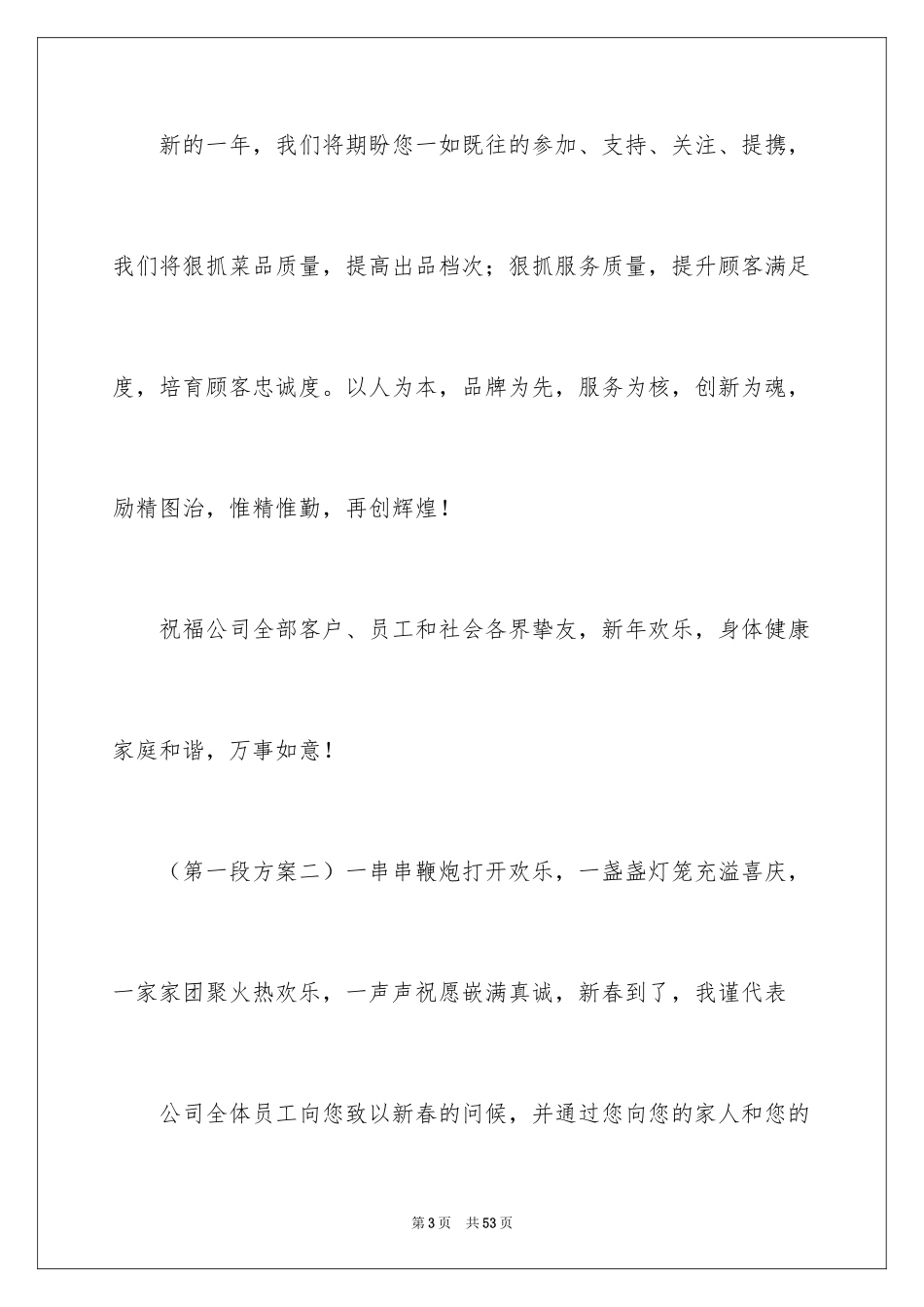 2024企业员工新年贺词_第3页