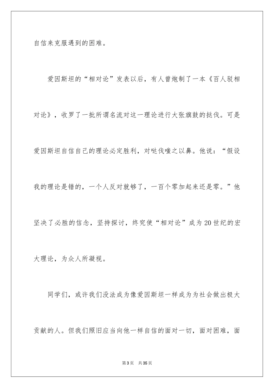 2024三分钟励志演讲稿_6_第3页