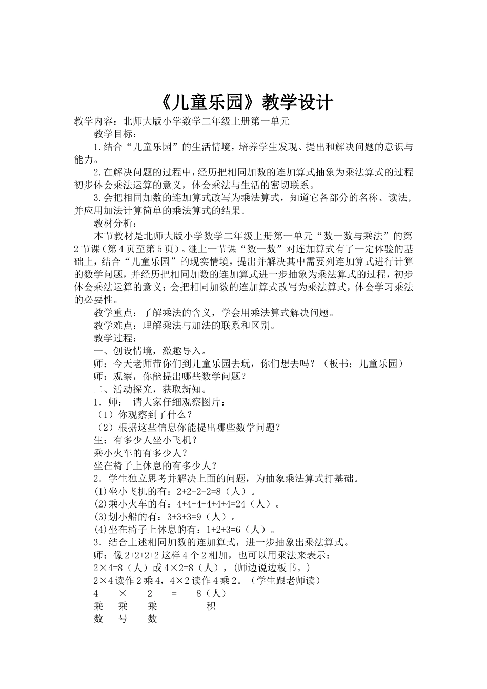 儿童乐园 (2)_第1页