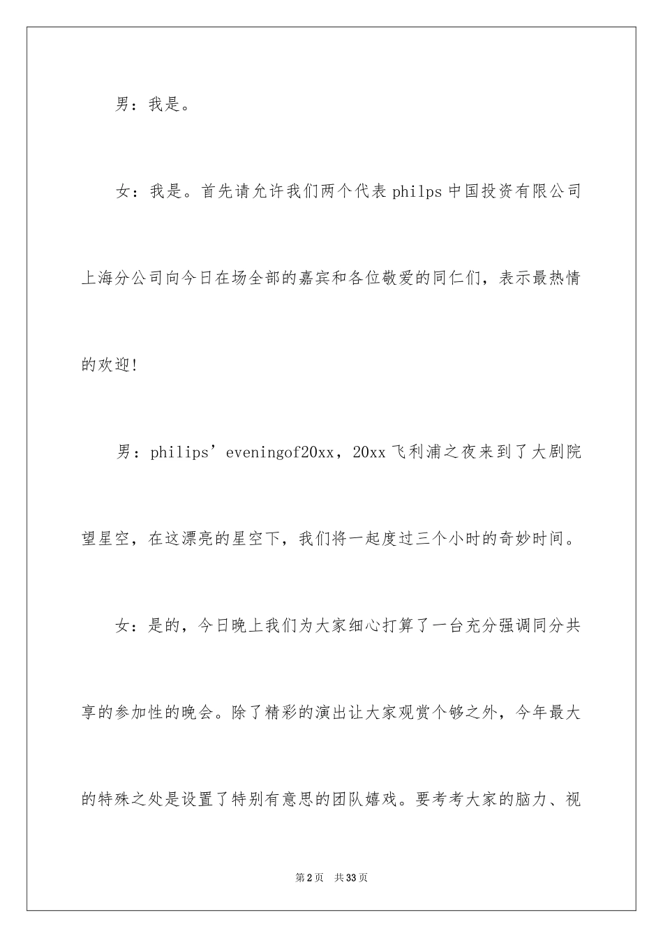 2024主持词串词_12_第2页