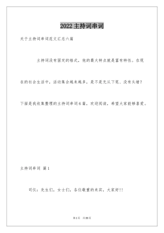 2024主持词串词_12