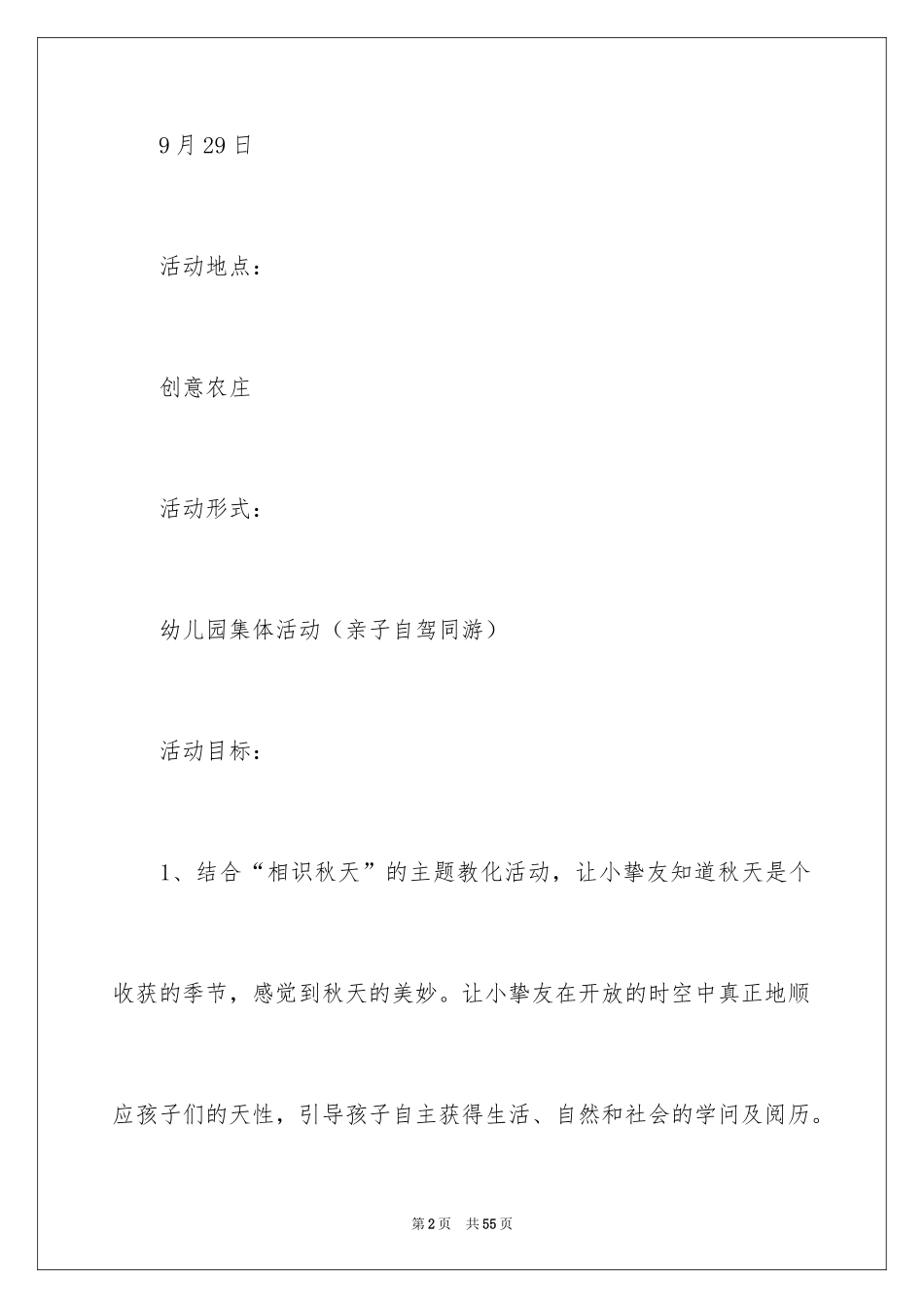 2024中班秋游活动方案_第2页