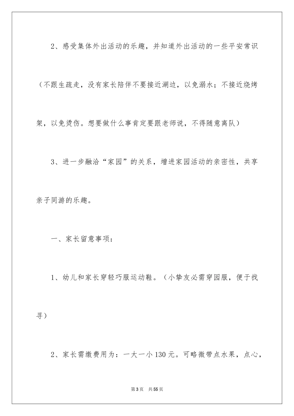 2024中班秋游活动方案_第3页