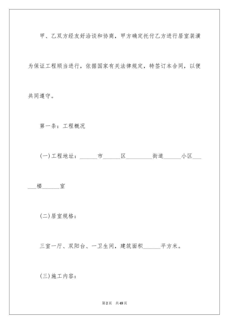 2024二手房屋装修合同_1_第2页