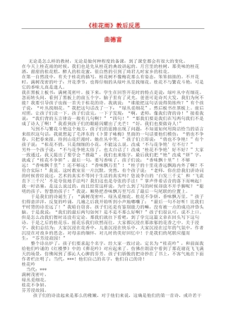 《桂花雨》教后反思