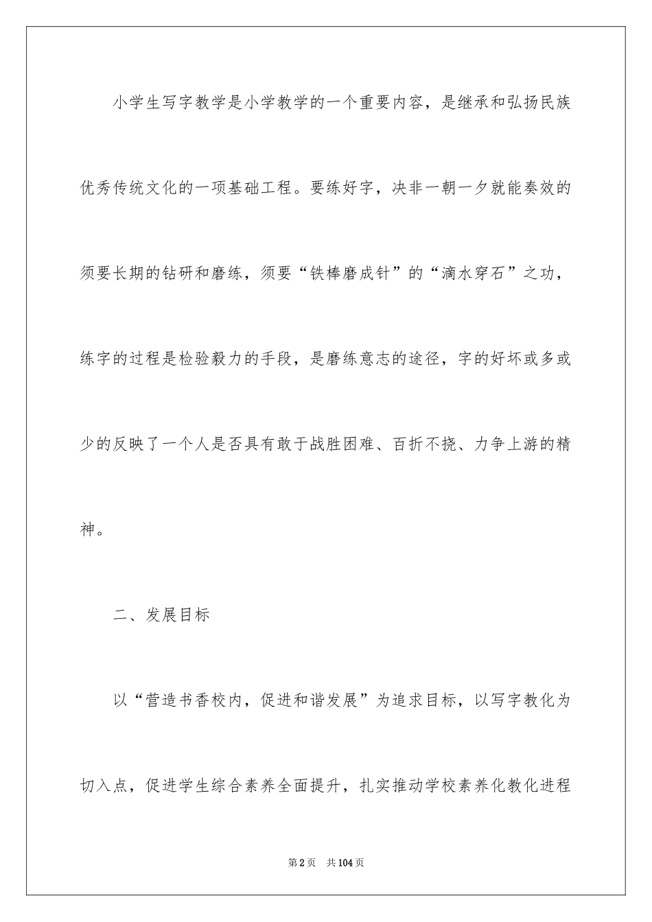 2024书法教学工作计划_第2页