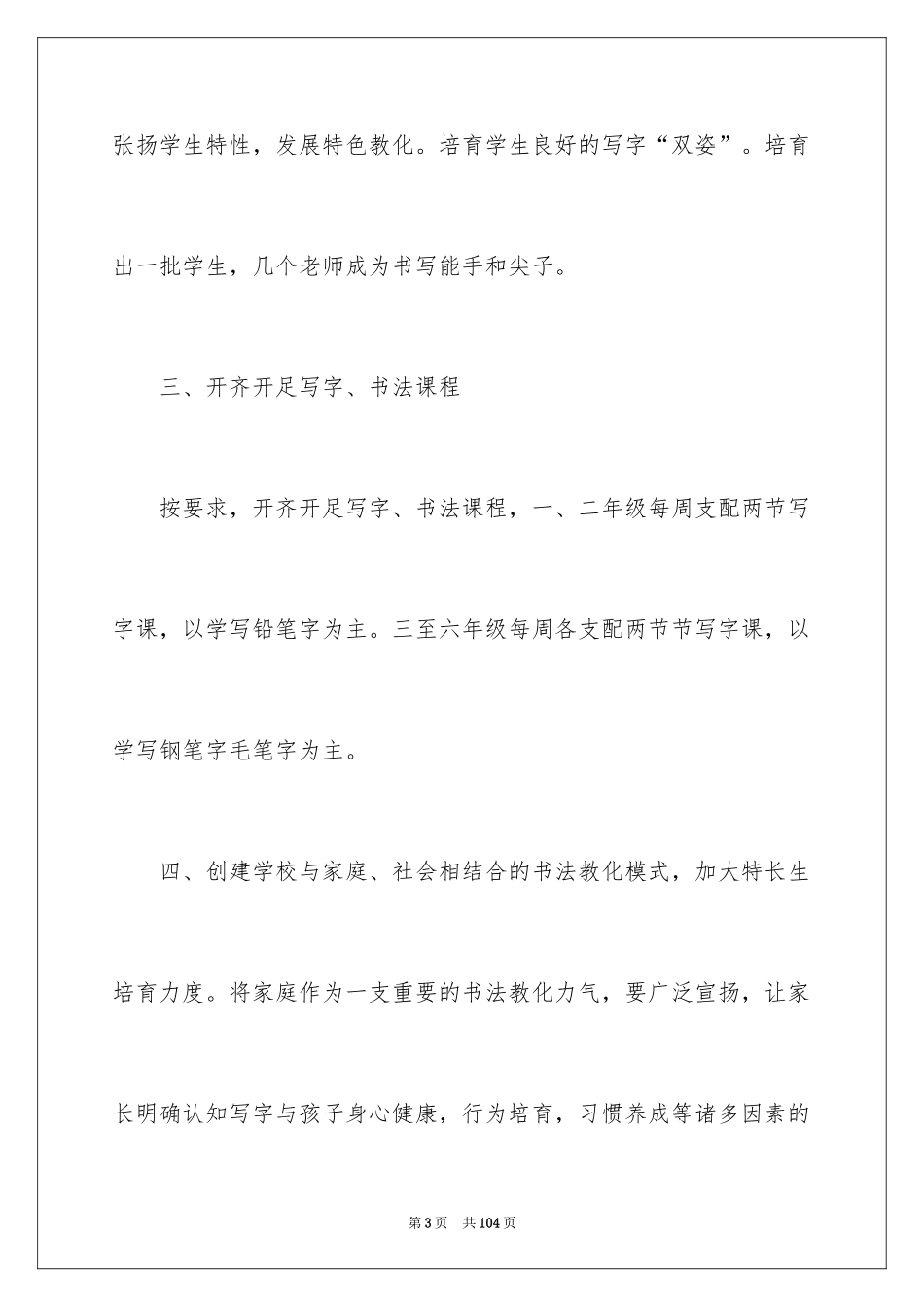 2024书法教学工作计划_第3页