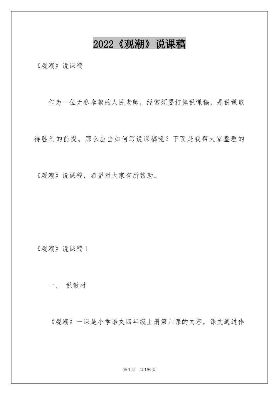 2024《观潮》说课稿_15_第1页