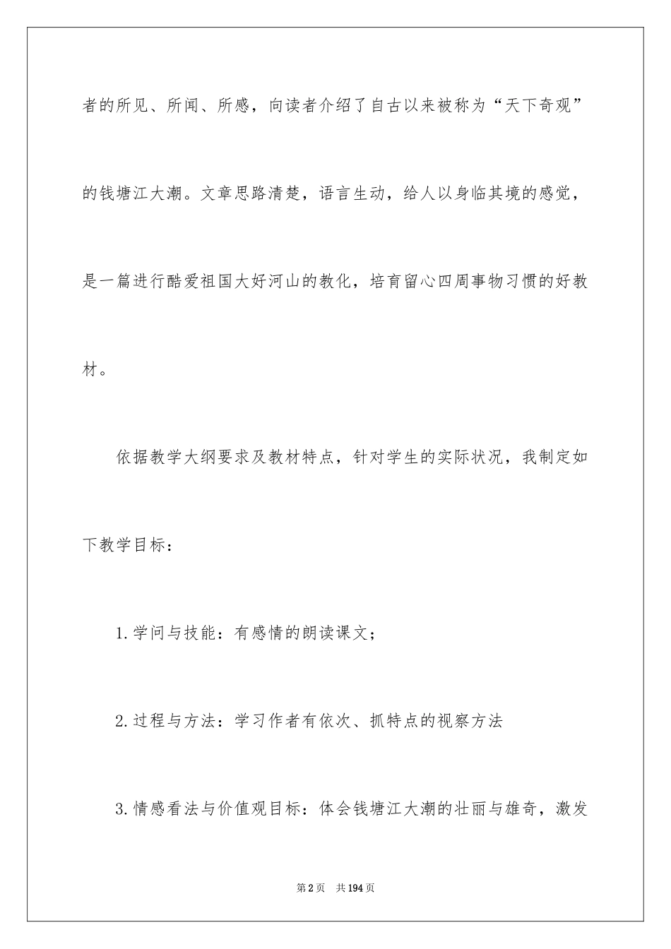 2024《观潮》说课稿_15_第2页