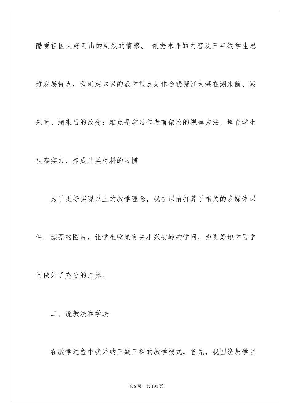 2024《观潮》说课稿_15_第3页