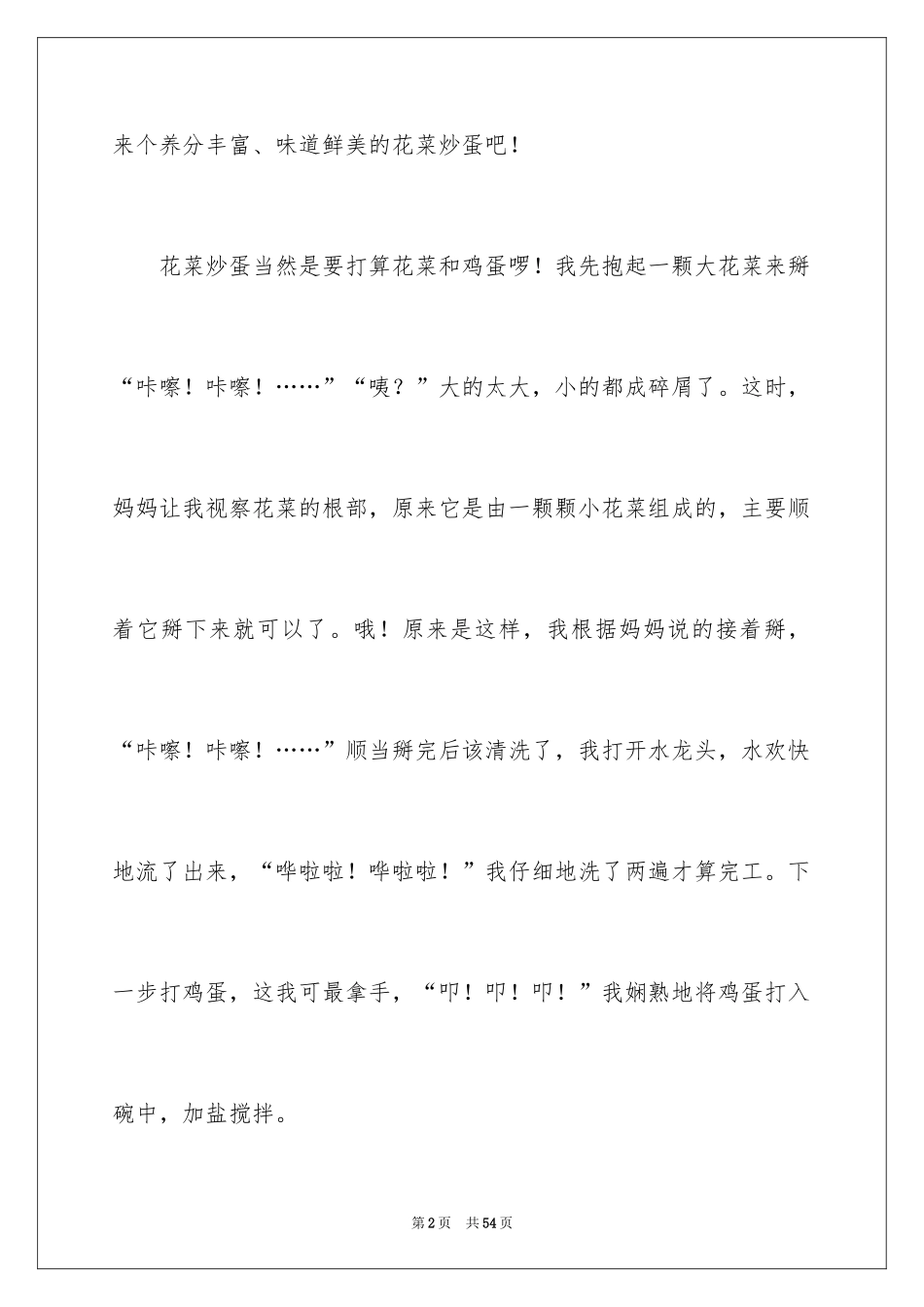 2024今天的日记_1_第2页