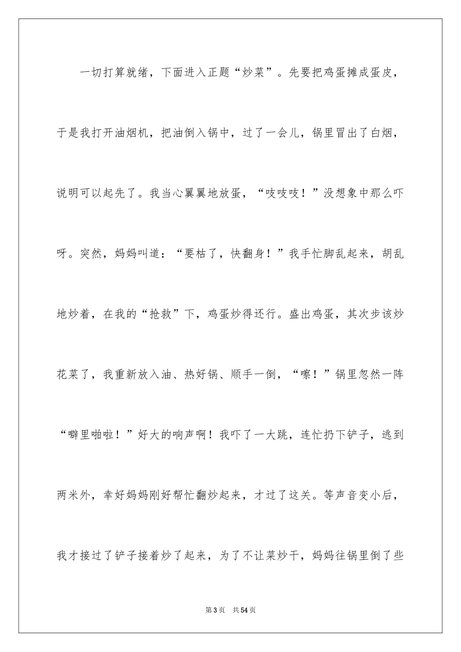 2024今天的日记_1_第3页