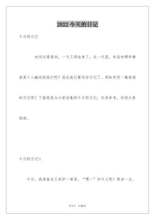 2024今天的日记_1