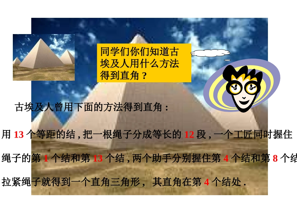 勾股定理逆定理_第2页