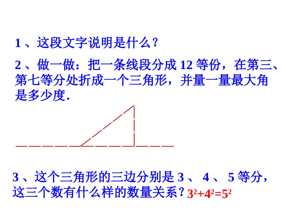 勾股定理逆定理_第3页