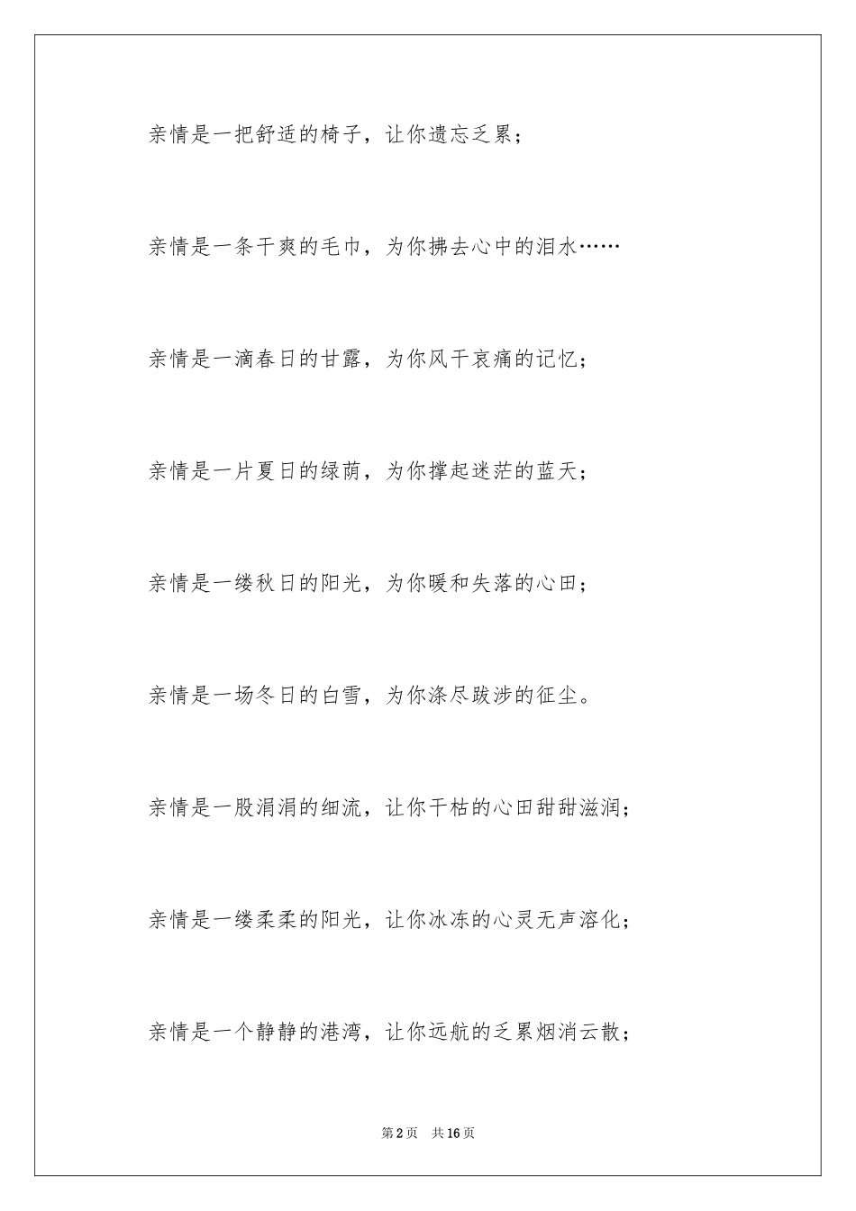 2024亲情话题作文300字_7_第2页