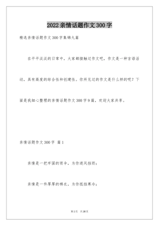2024亲情话题作文300字_7
