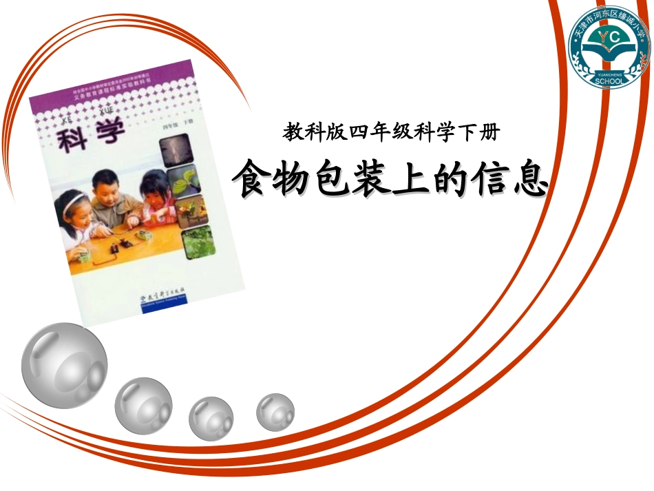 食物包装上的信息_第1页