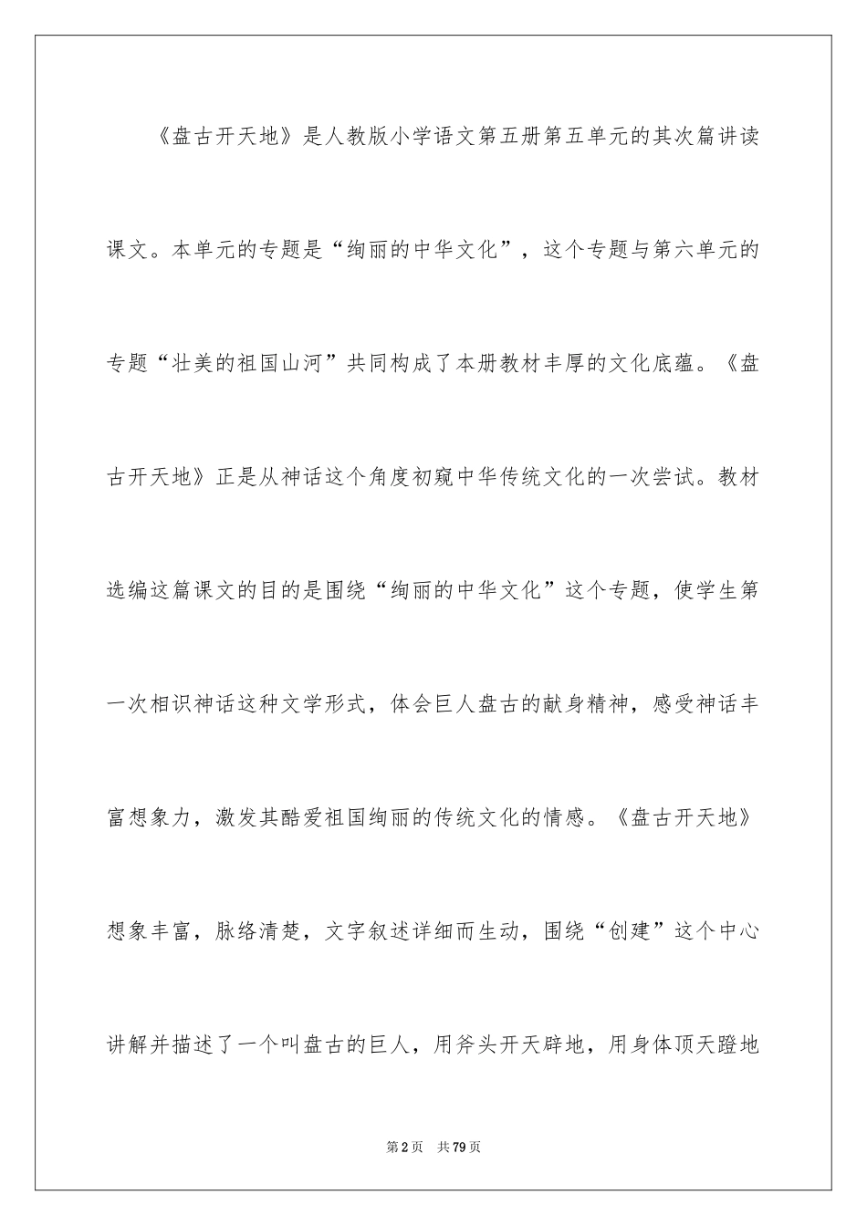 2024人教版小学语文说课稿_14_第2页