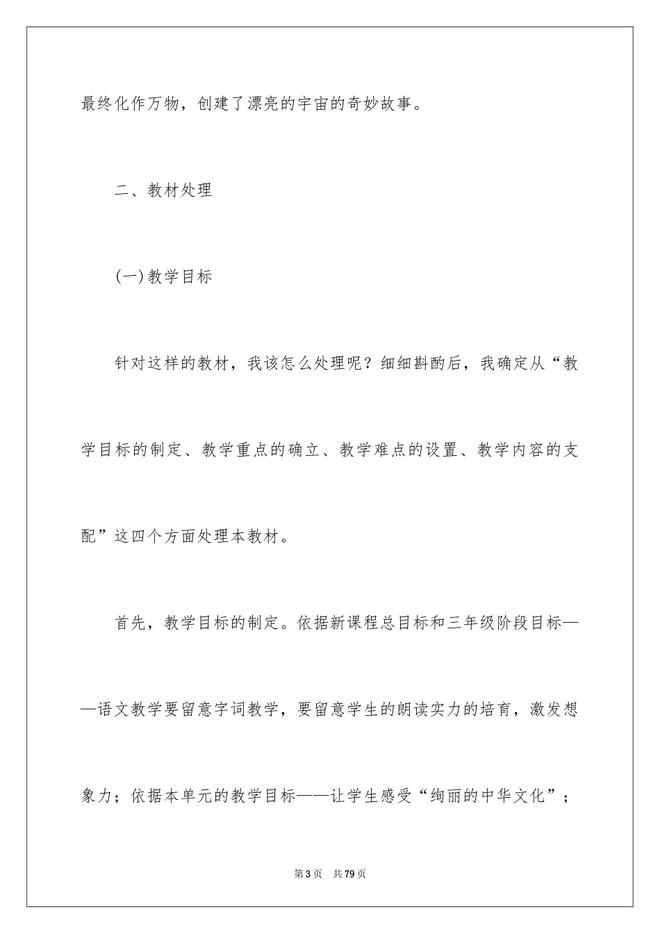 2024人教版小学语文说课稿_14_第3页