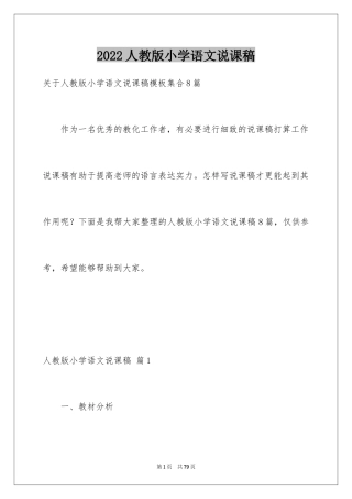 2024人教版小学语文说课稿_14