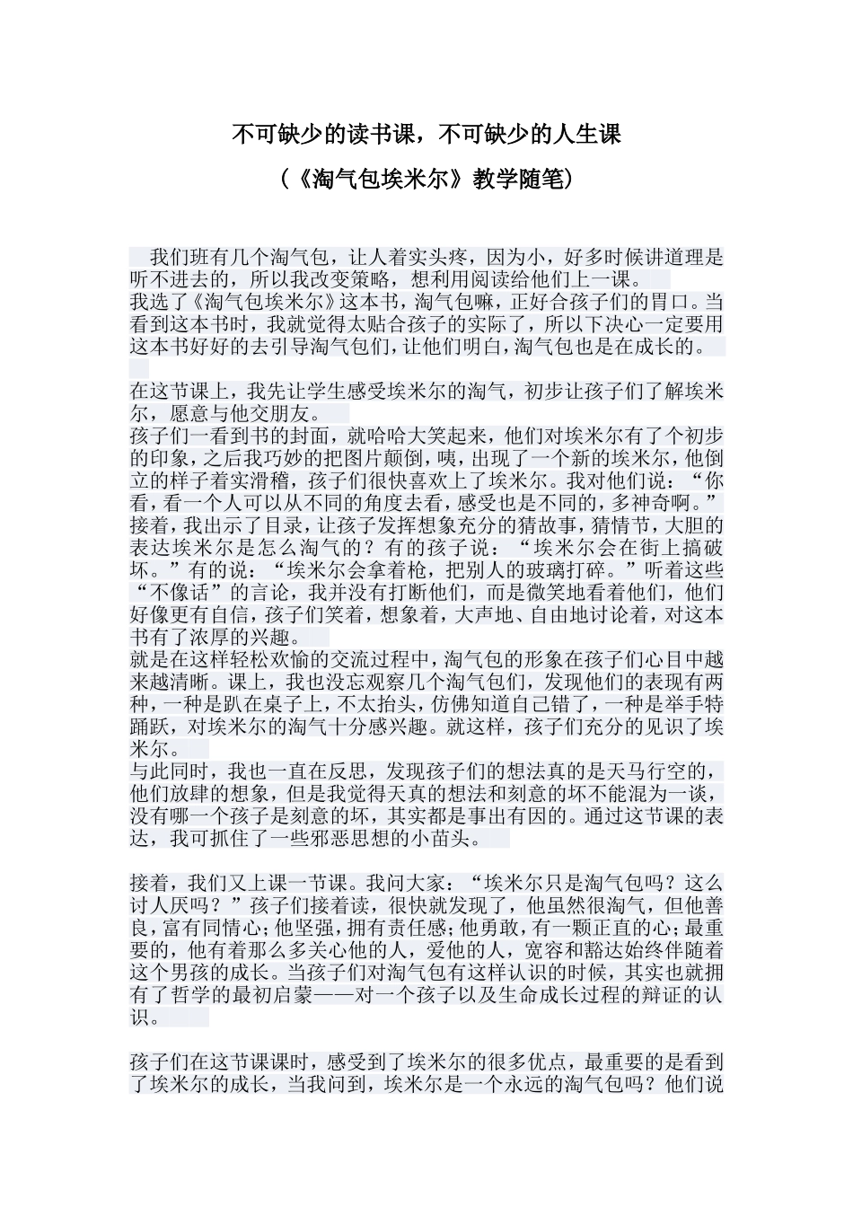 不可缺少的读书课，不可缺少的人生课_第1页