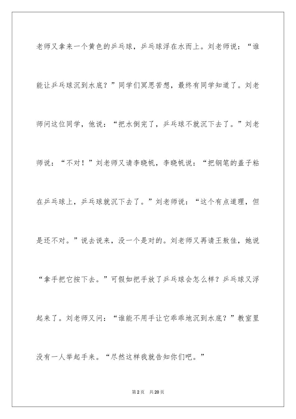 2024一次有趣的实验日记_1_第2页