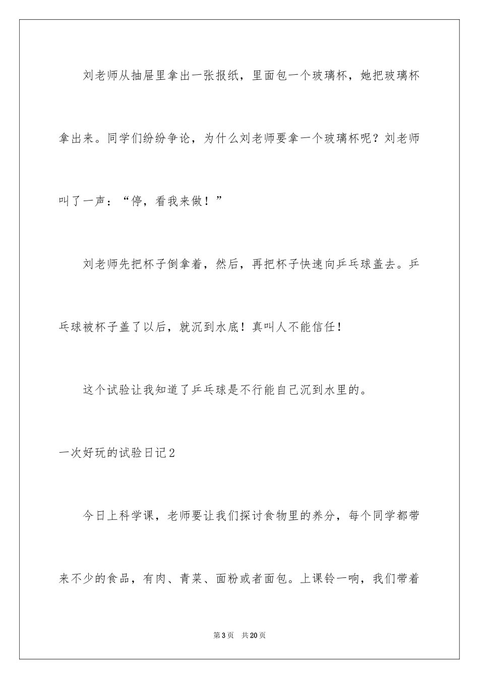 2024一次有趣的实验日记_1_第3页
