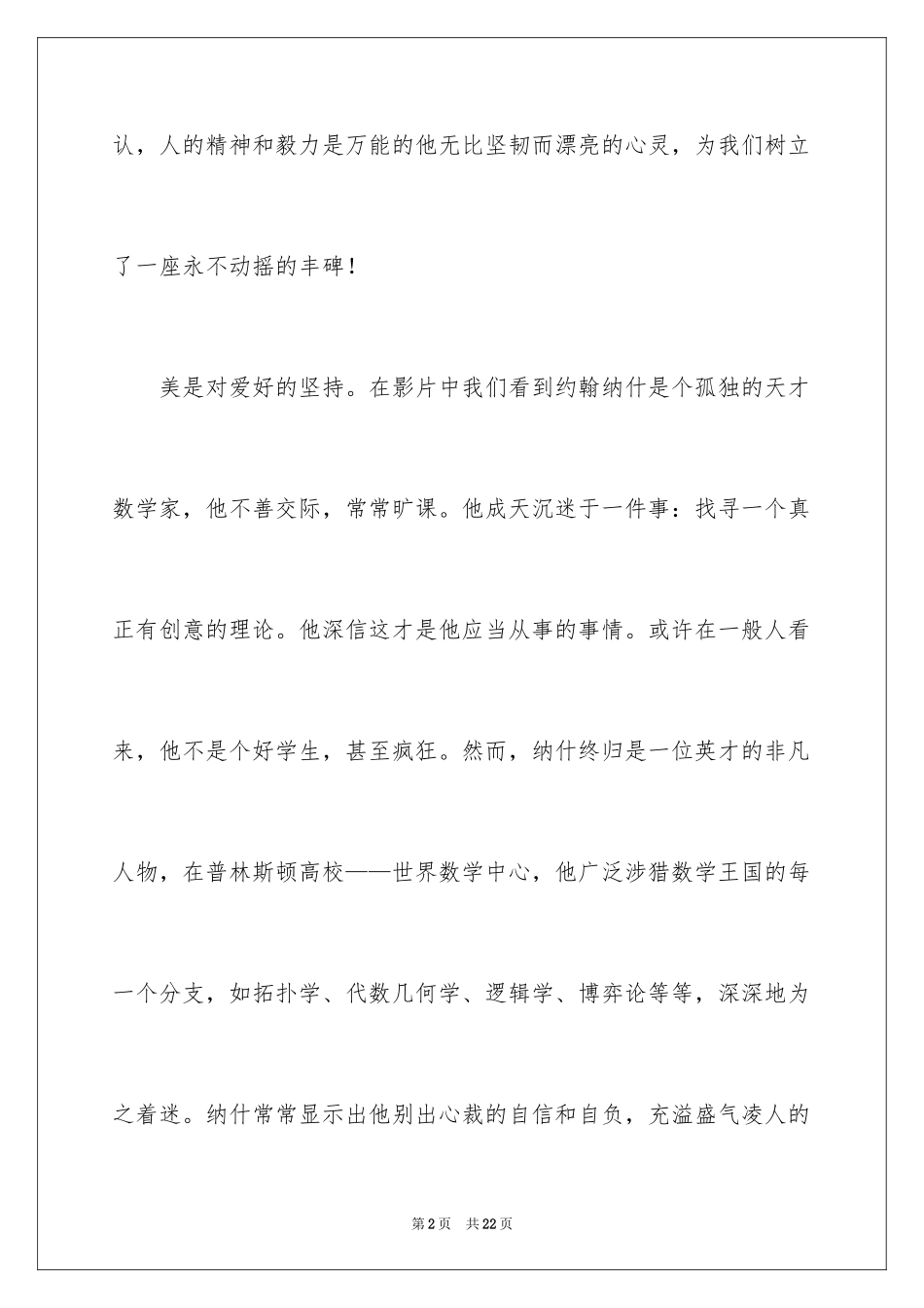 2024《美丽心灵》观后感_8_第2页