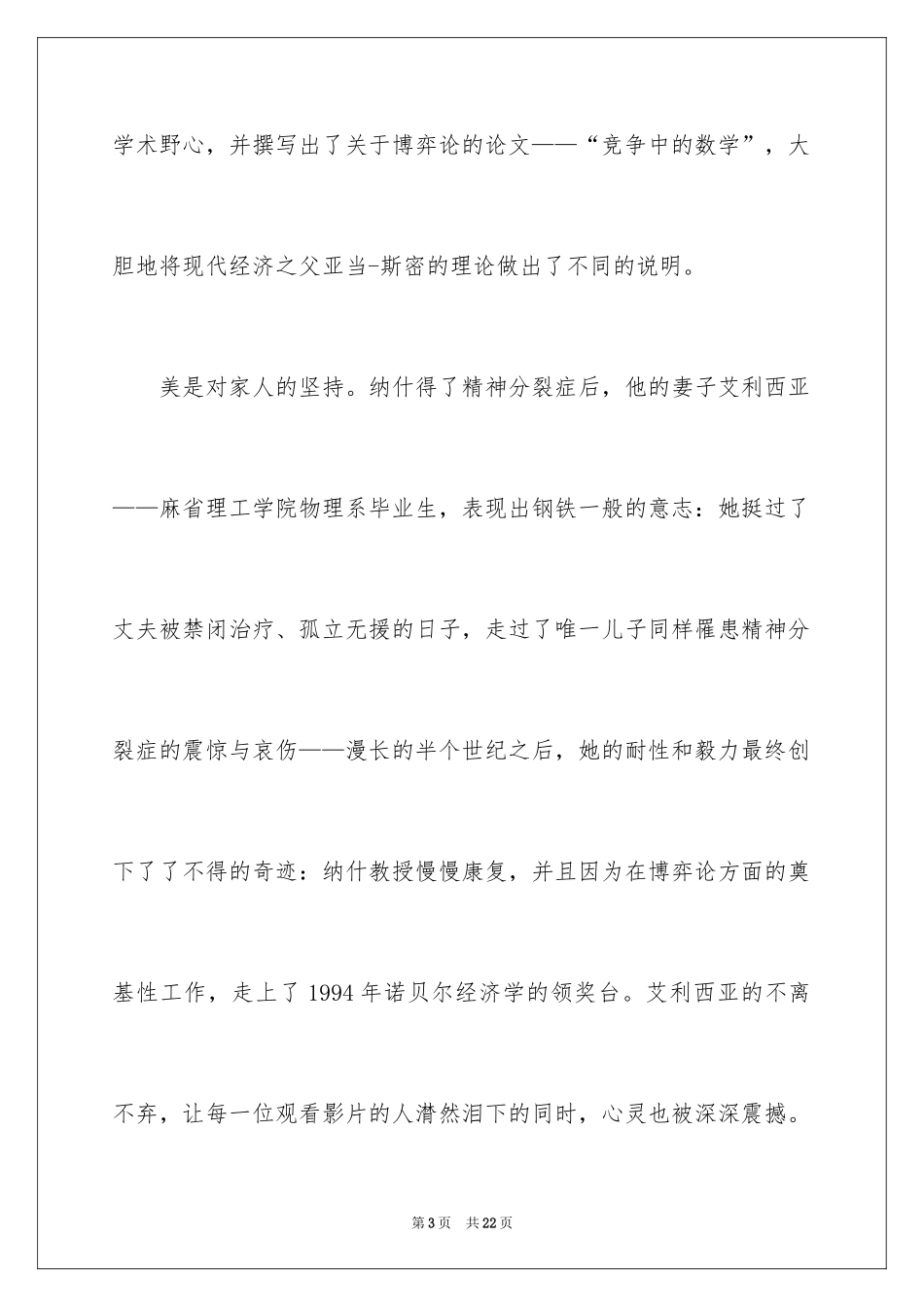 2024《美丽心灵》观后感_8_第3页