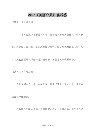 2024《美丽心灵》观后感_8