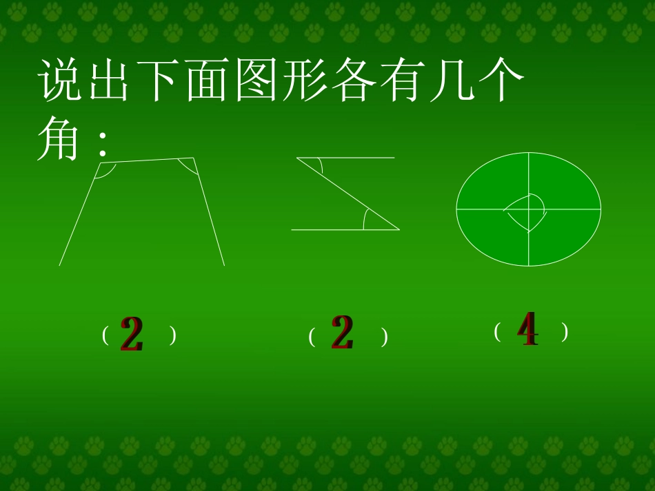 二年级上数学课件-直角的初步认识-_第3页