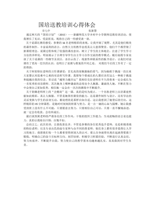 国培送教培训心得体会