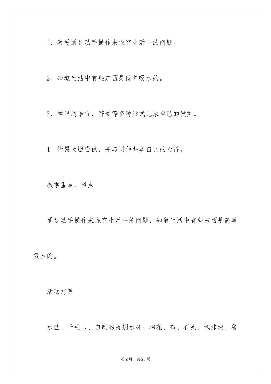 2024《水到哪里去了》中班教案_第2页