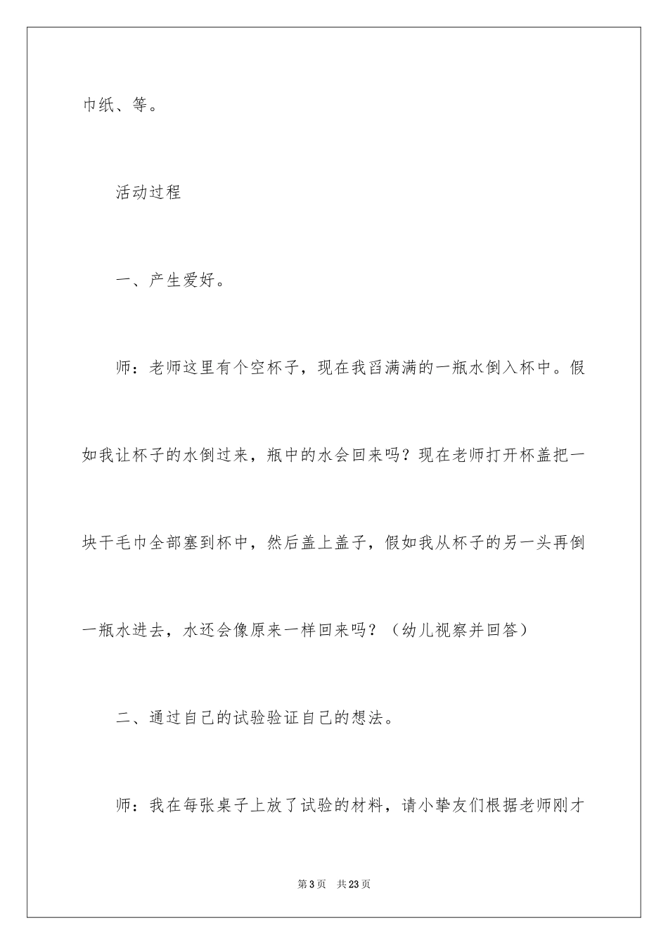 2024《水到哪里去了》中班教案_第3页