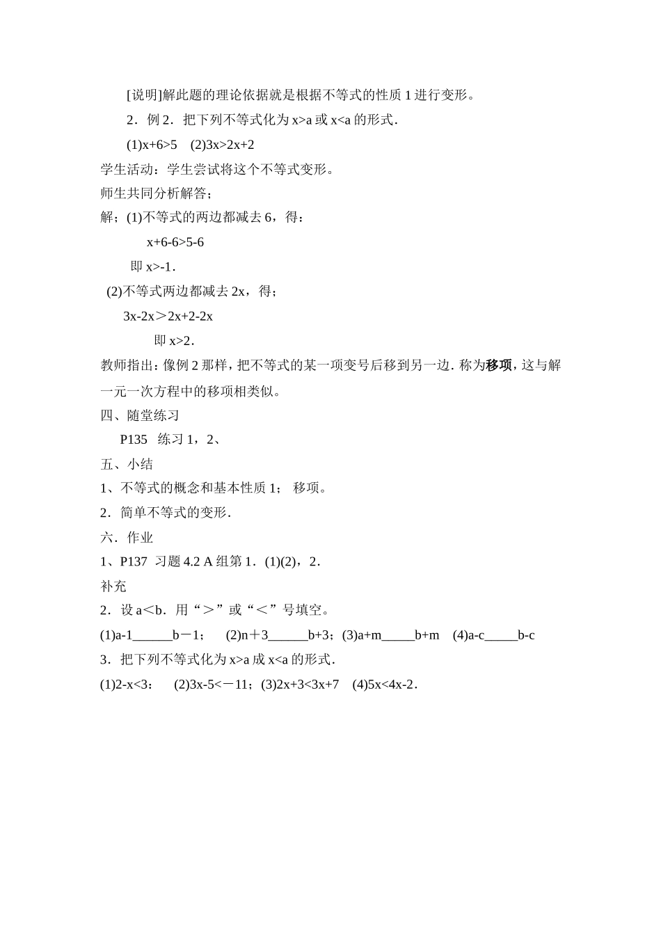 不等式的基本性质_第2页