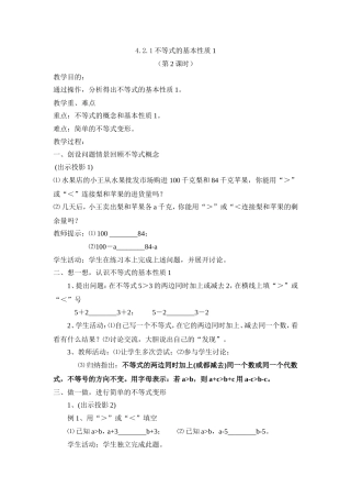 不等式的基本性质