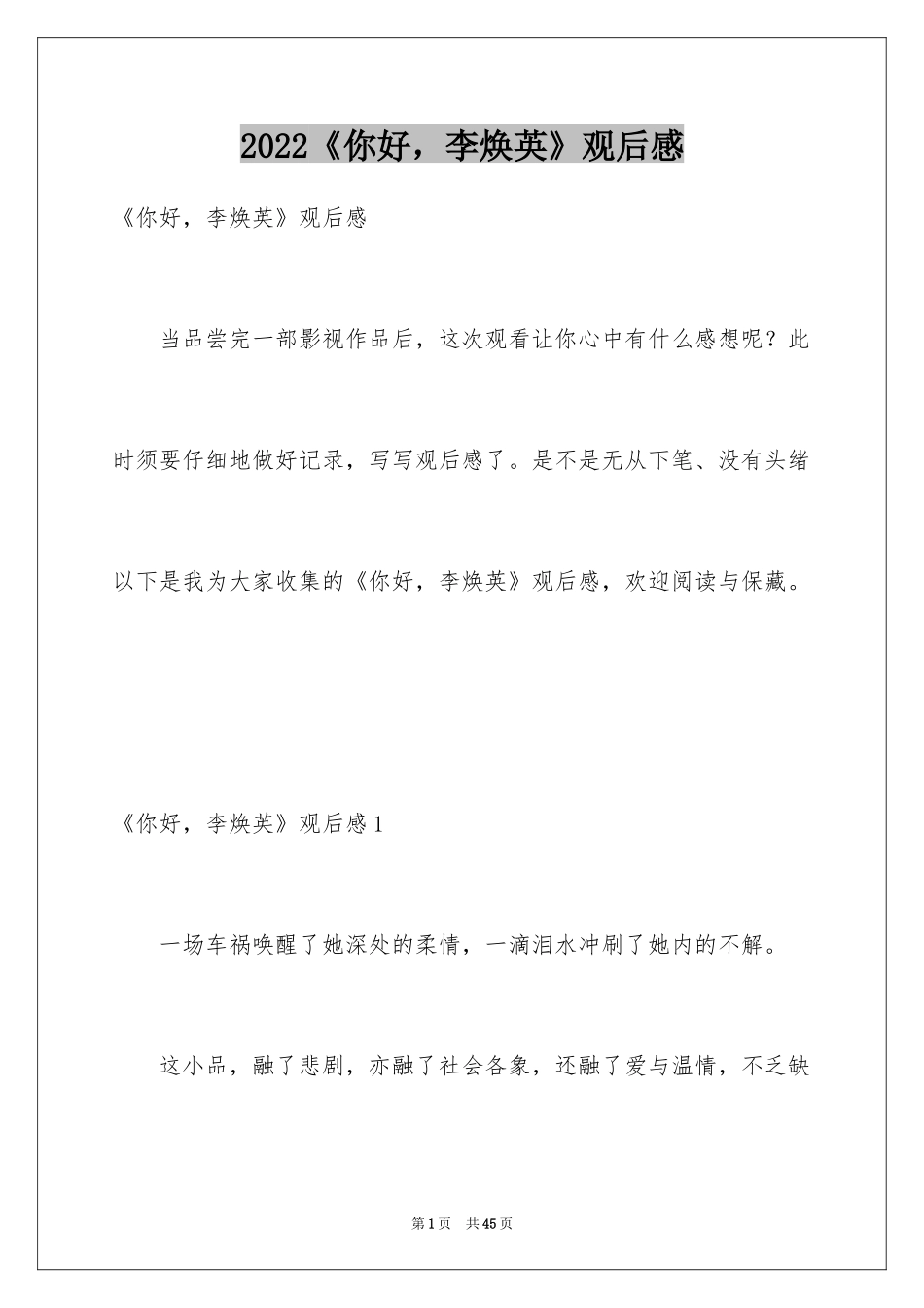 2024《你好，李焕英》观后感_43_第1页