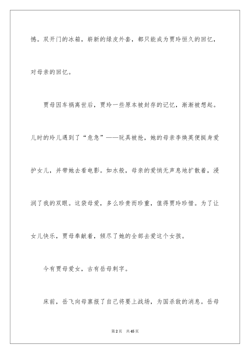 2024《你好，李焕英》观后感_43_第2页