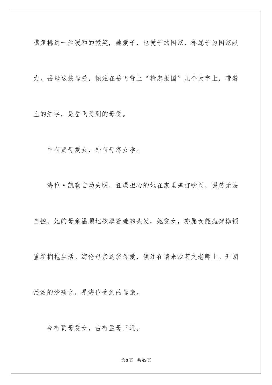 2024《你好，李焕英》观后感_43_第3页