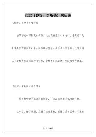 2024《你好，李焕英》观后感_43