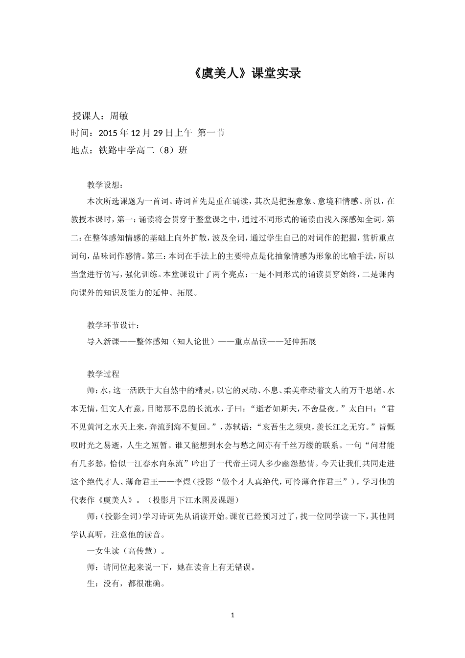 《虞美人》课堂实录_第1页