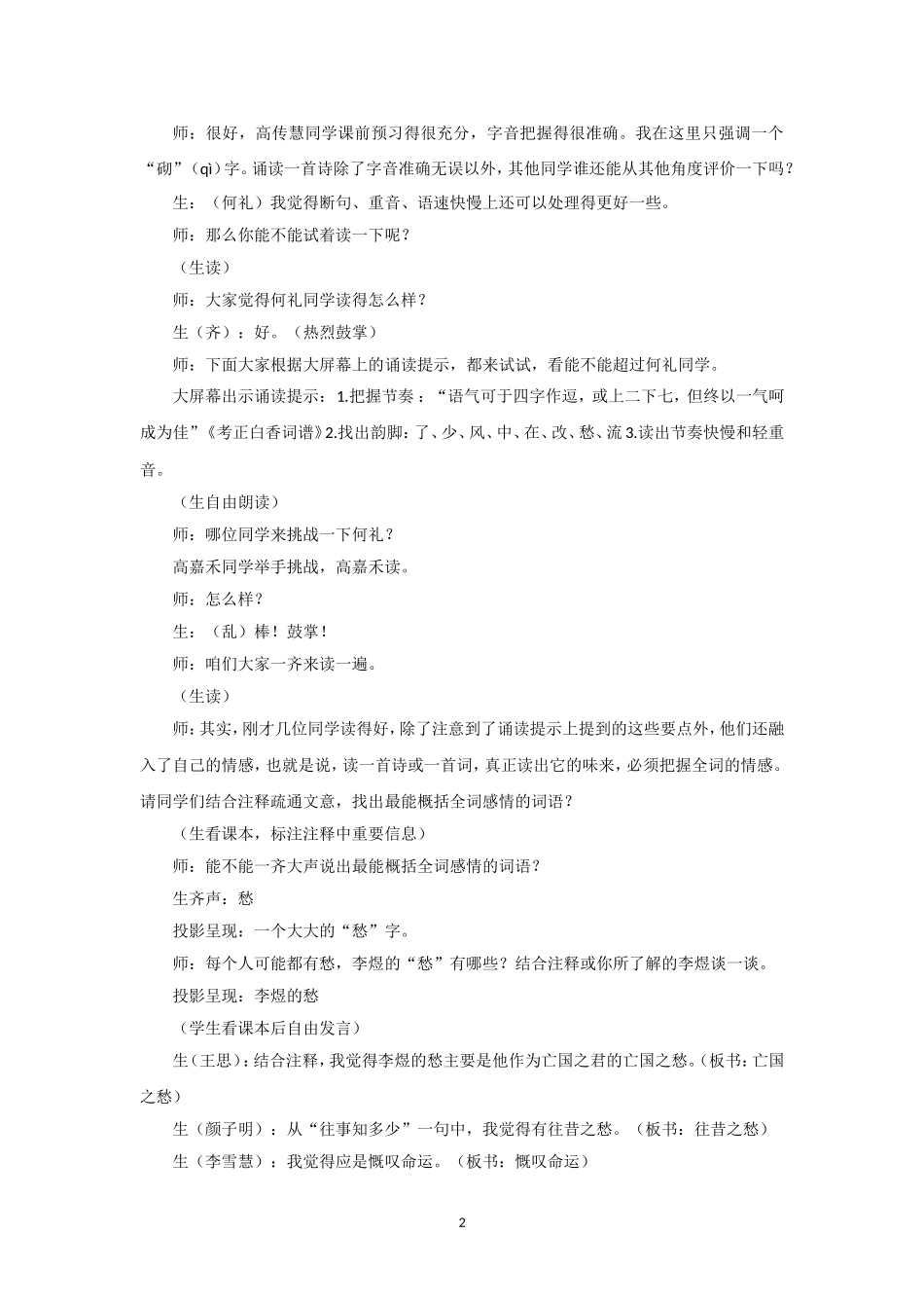 《虞美人》课堂实录_第2页