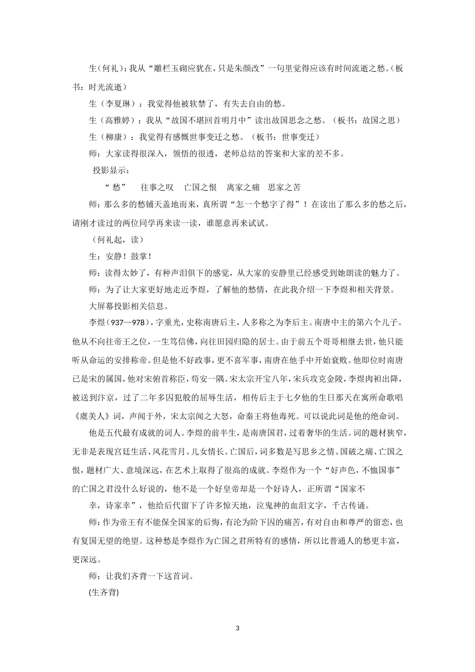 《虞美人》课堂实录_第3页