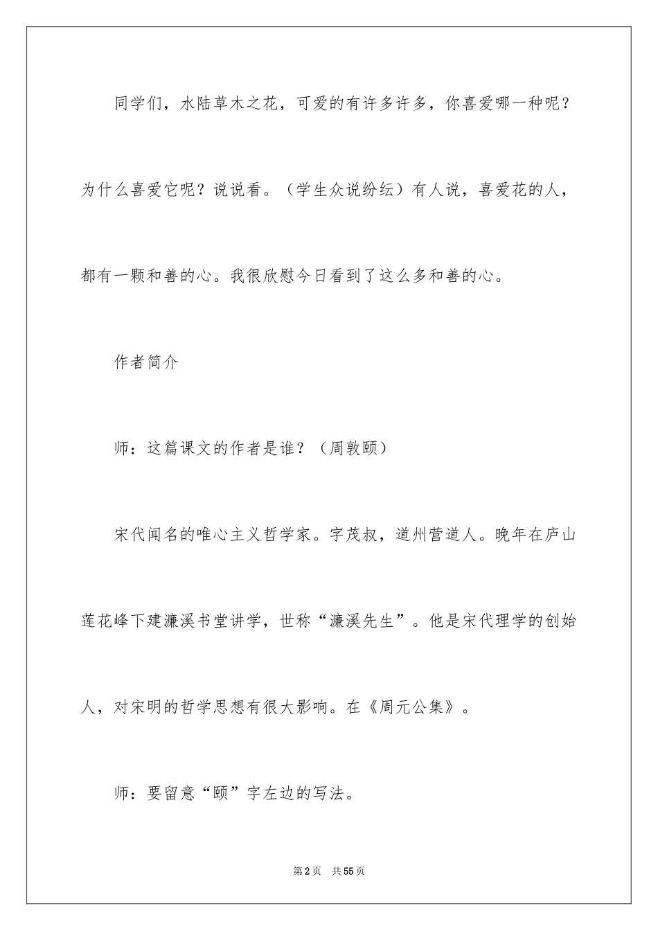 2024《爱莲说》教案_1_第2页