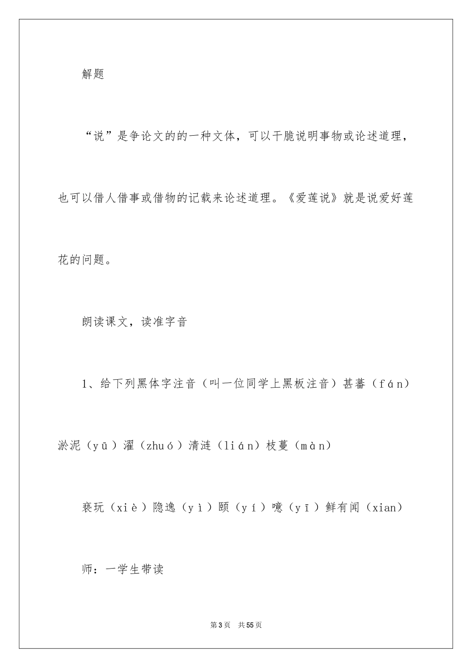 2024《爱莲说》教案_1_第3页