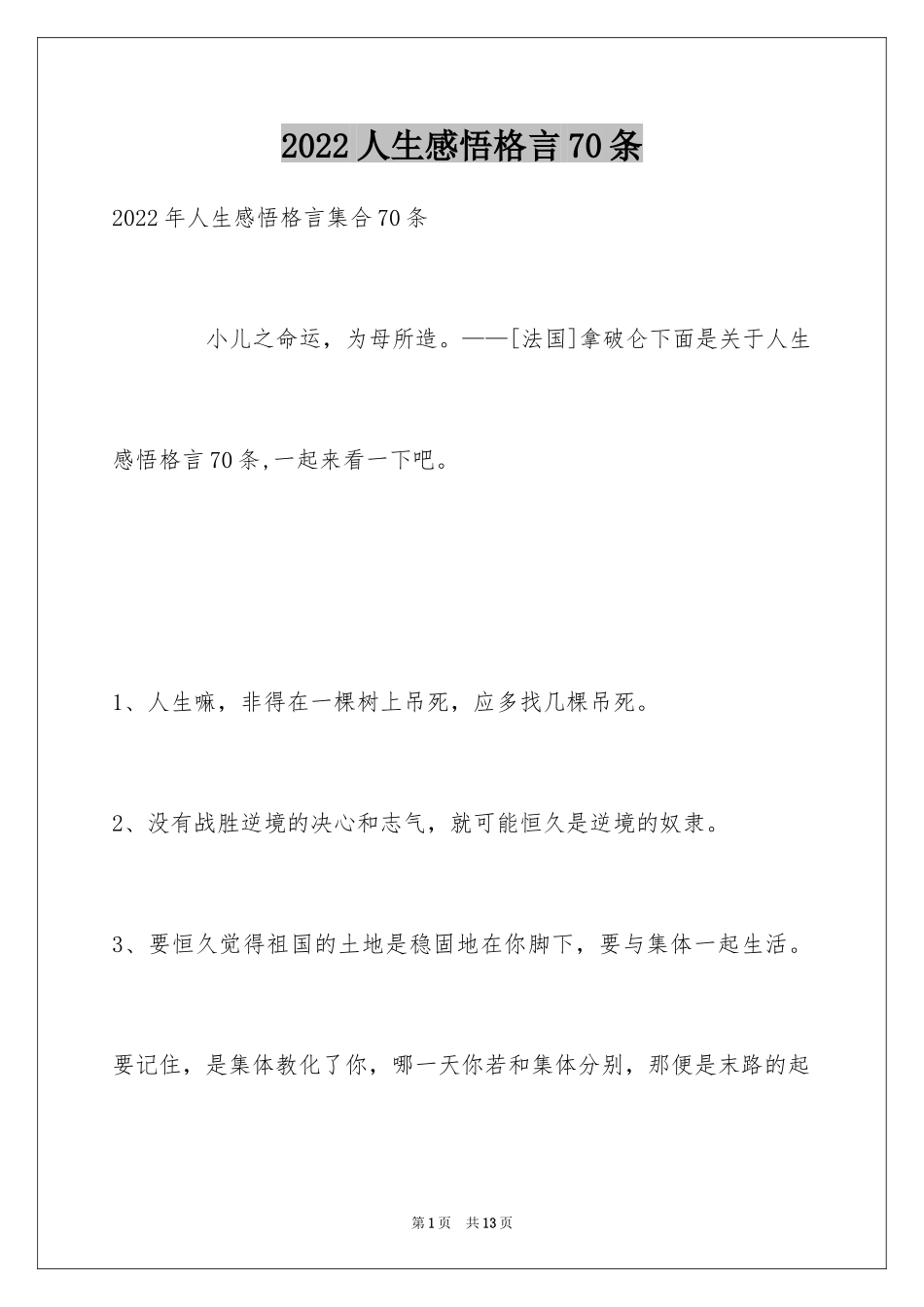 2024人生感悟格言70条_9_第1页